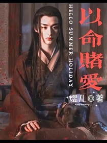 以命贖愛