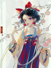 不同版本的童话