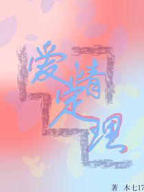 TNT：爱情定理