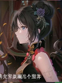 辛灵穿越记