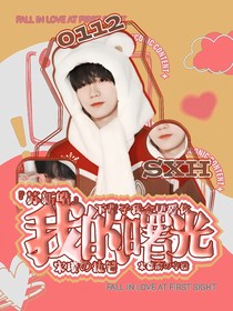 苏新皓：我的曙光