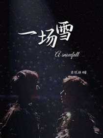 翔霖：一場(chǎng)雪-d505