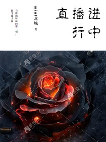 直播进行中（北）