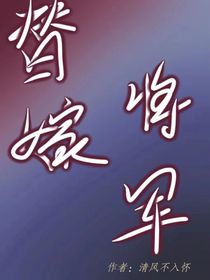 替嫁將軍