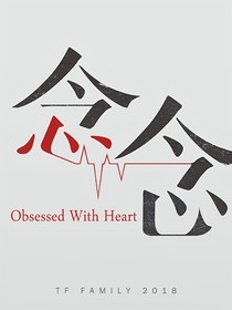 念念：回声