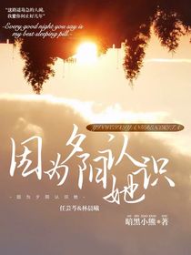因为夕阳认识他
