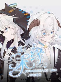 喜：末緣