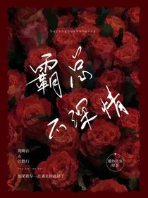 霸總不深情