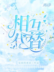 相互替代