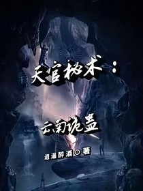 天官秘術(shù)