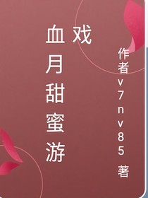 血月治愈游戲