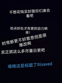 HP：saved