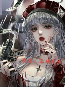 快穿：正確走法