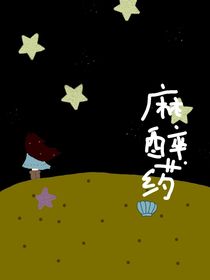 麻醉藥