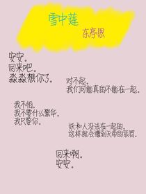 雪中莲