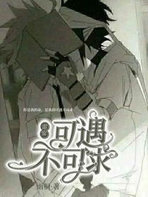 雷安：可遇不可求