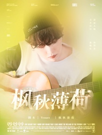 閔玧其：楓秋薄荷