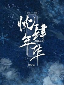 忱肆年華