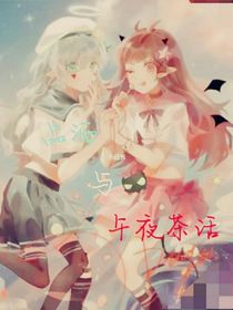 凹凸：品酒与午夜茶话