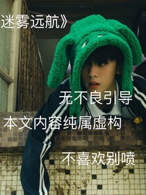 迷雾远航