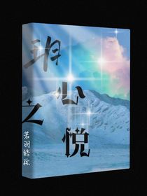 玥心之悅