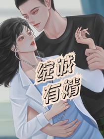 绽诚有婧