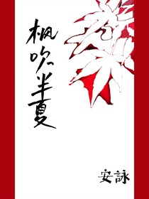 楓吹半夏