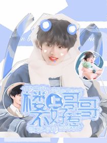 TF三代：楼上哥哥不好惹