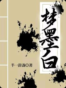 梦墨白