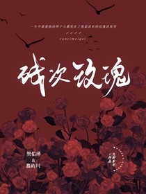 殘次玫瑰