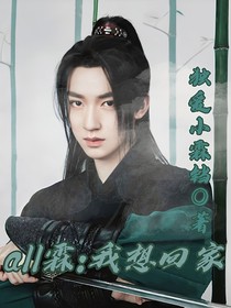 all霖：我想回家