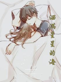 灑滿星星的海