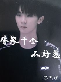 替嫁千金不好惹-d318