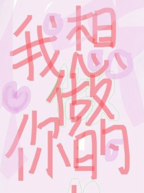 我想做你的光