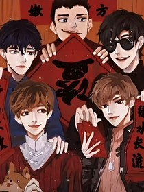 盜筆之重生平十年