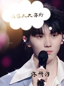 偶像大大你好-d317