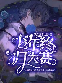 凹凸：少年终归大赛