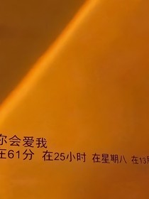 售罄的愿望清单