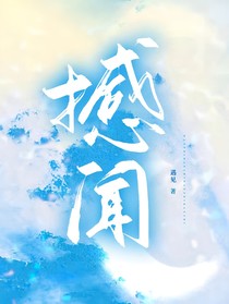 撼聞