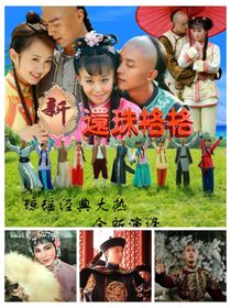 还珠格格之玳燕文——d229