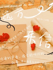 远方来信