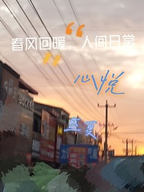 心悦盛夏
