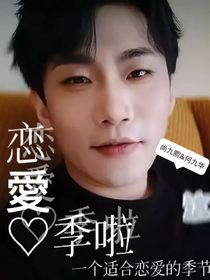 暗恋季啦