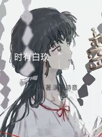 时有白玖