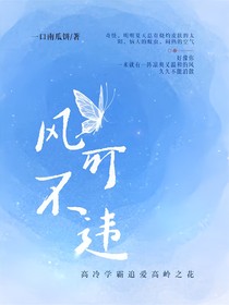 风不可违