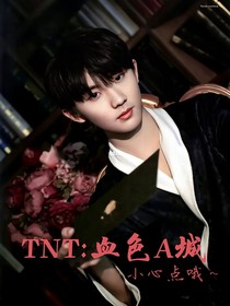 TNT：血色A城