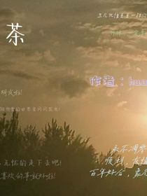 白茶花bch