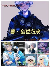 喜创世归来