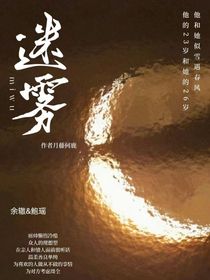 迷之雾