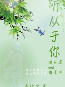 聽從于你